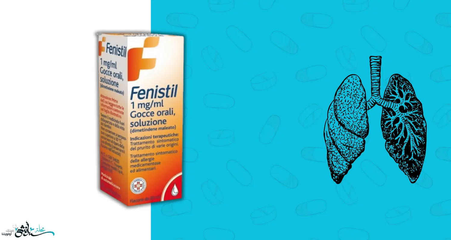 دواء فنستيل - Fenistil